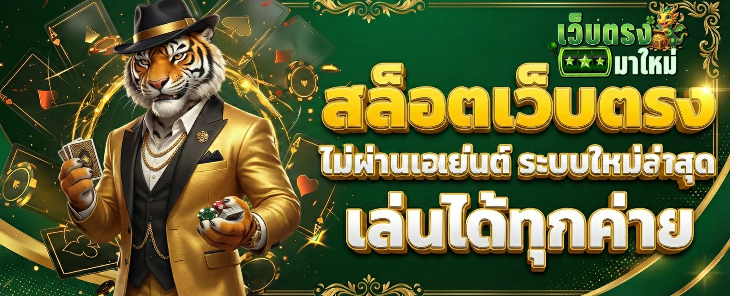 เว็บสล็อตตรงมาใหม่