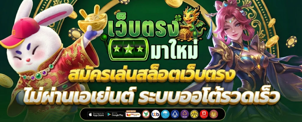 สล็อตมาใหม่เว็บตรง